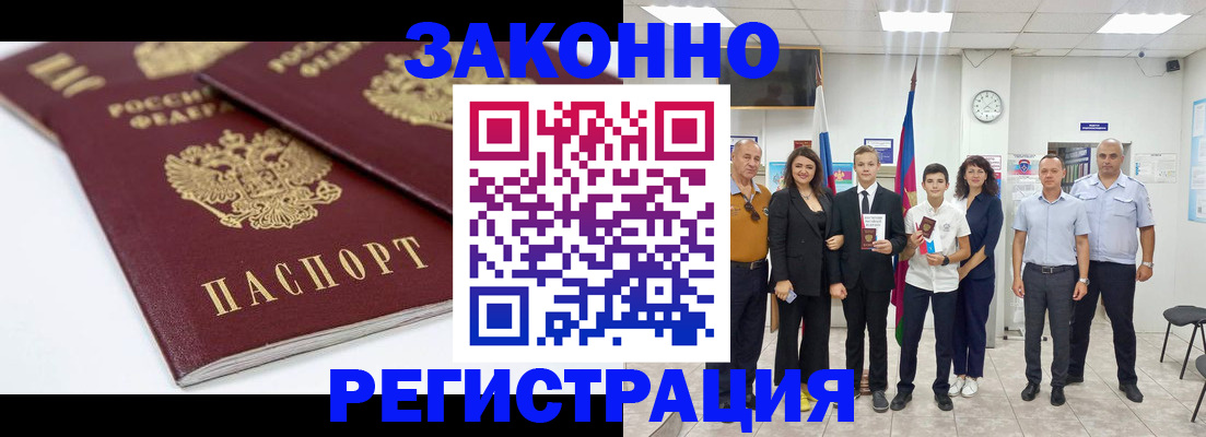 временная регистрация для всех в Миньяре