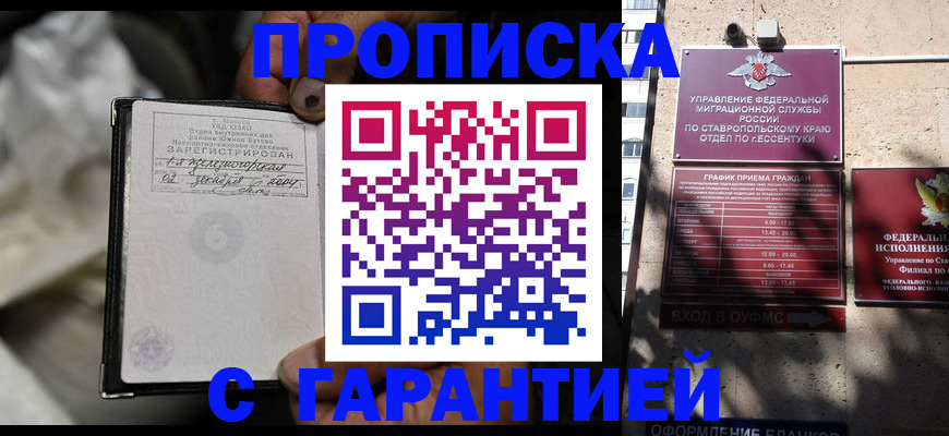 прописка паспорт в Миньяре