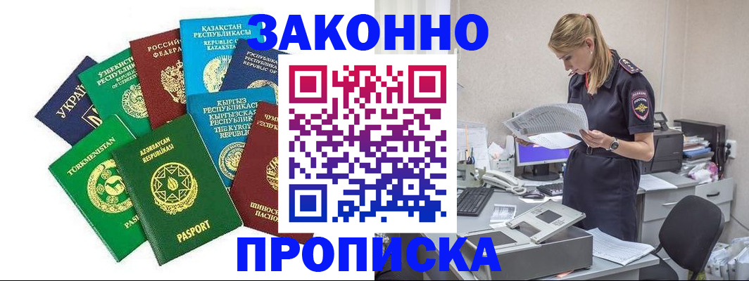 временная регистрация недорого в Миньяре
